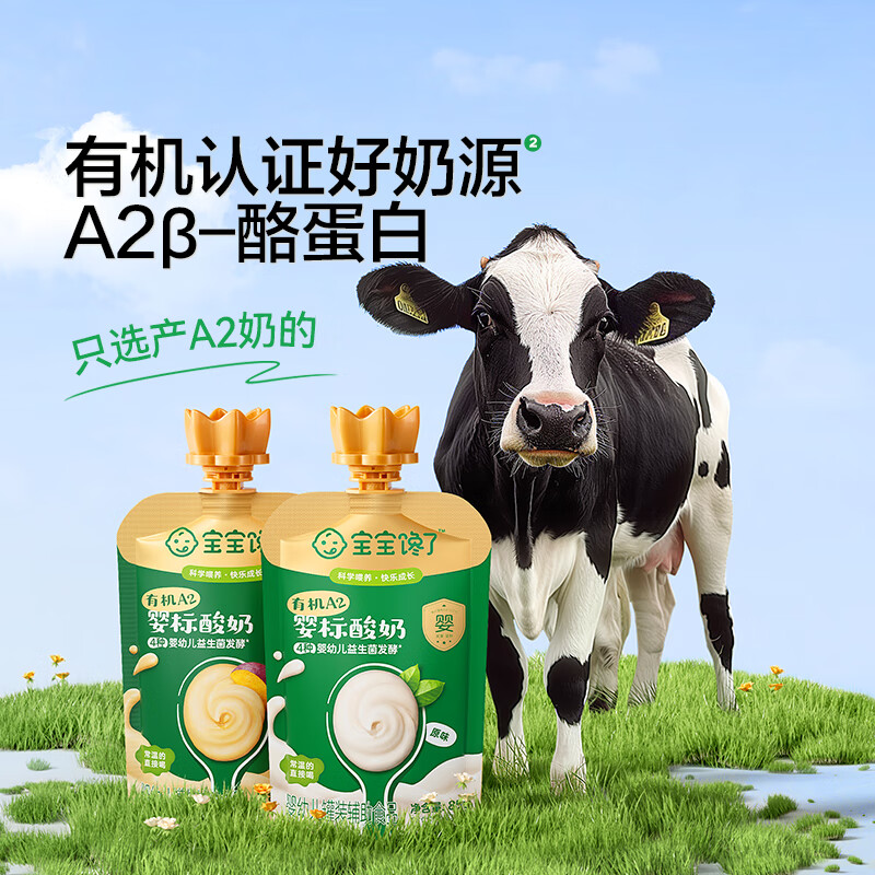 Baby is greedy for organic A2 infant yogurt 85g*8 bags baby food supplement children's room temperature yogurt