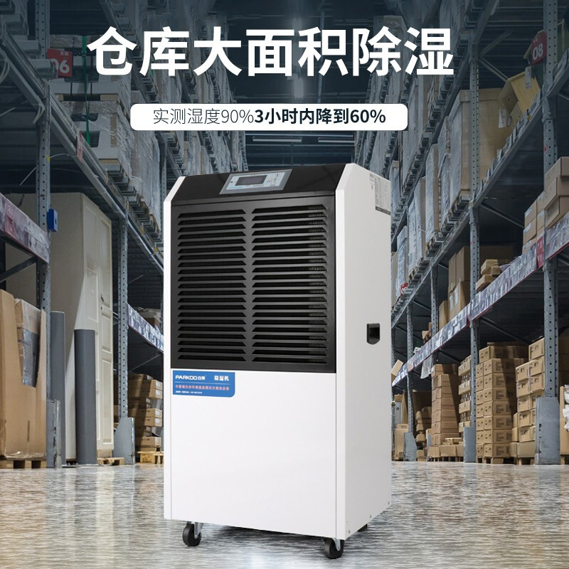 PARKOO industrial dehumidifier dehumidifier basement warehouse large area dehumidifier 150-300 square meters DCS1802E 192L/day 100-260 DCS1802E