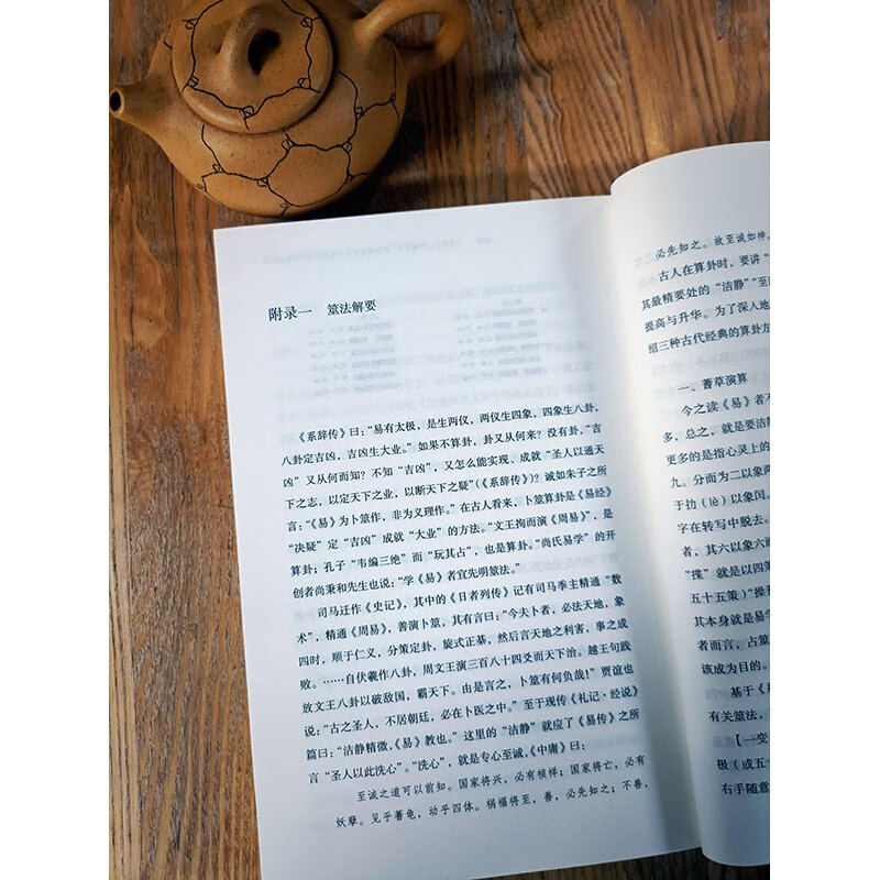 The Book of Changes You Can Really Understand The Book of Changes Explains the Ways to Change Zhonghua Book Company