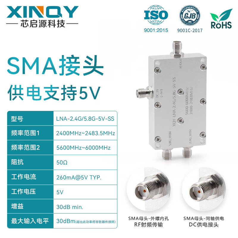 XINQY Xinqiyuan SMA low noise amplifier 2.4/5.8G high linearity LNA dual-band two-in-one pre-gain band filter/amplification LNA-2.4G/5.8G-5V-SS