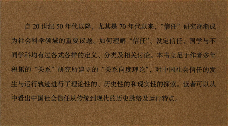 An examination of the relationship dimension of Chinese social trust