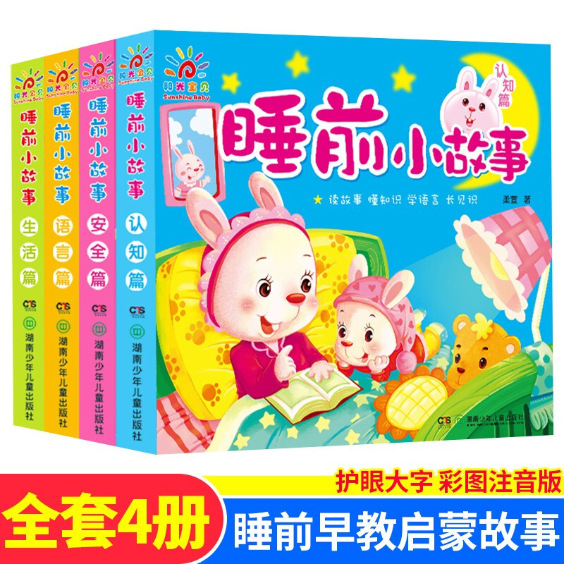 Sunshine Baby Children's Bedtime Story Picture Book Early Education Books Young Children's Enlightenment Reading Books Book Festival Reading Books Bedtime Stories (Set of 4 Books)