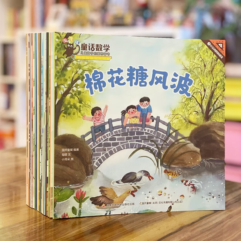 Naughty Cat Fairy Tale Mathematics Children's Mathematics Enlightenment Picture Book (20 volumes in total) Mathematics Enlightenment Picture Book Young Children's Connection Mathematical Thinking