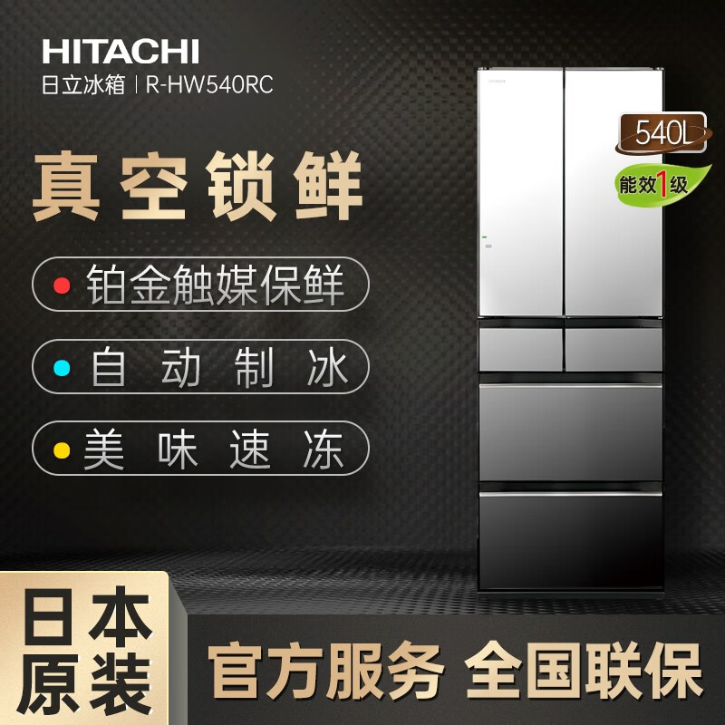 Hitachi (HITACHI) 540L multi-door refrigerator imported from Japan, large capacity, double cycle, no odor, vacuum preservation, automatic ice making, sleep preservation, R-HW540RC, national subsidy, mirror embedded, crystal mirror