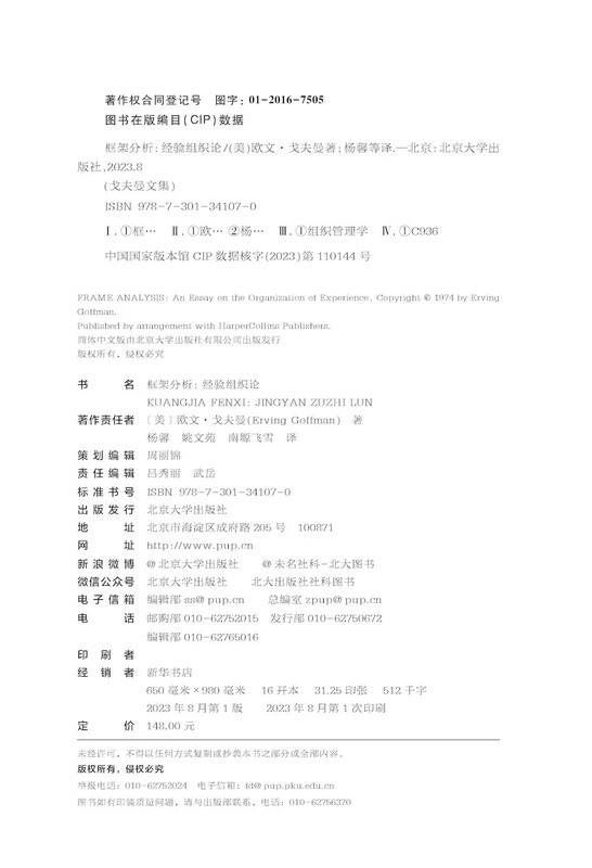 Frame analysis, empirical organization theory, Goffman, journalism and communication