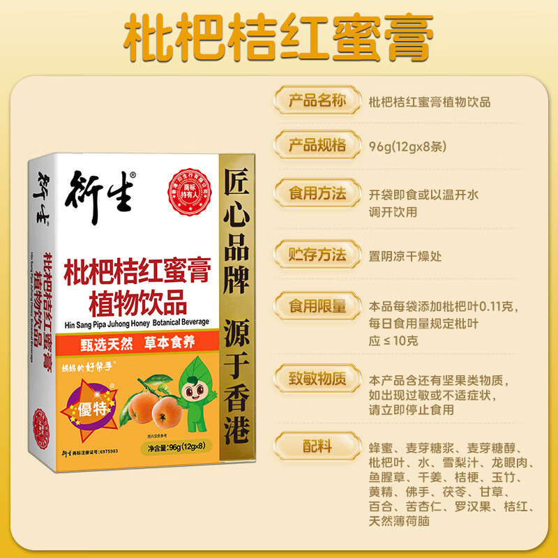 Derived loquat orange red honey paste extract licorice monk fruit autumn pear paste drink Hong Kong famous brand 12g*8 packs/box
