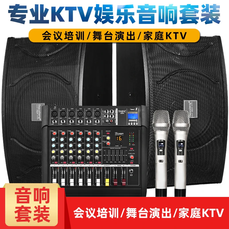 Depusheng professional KTV audio set home home K song karaoke conference performance stage speaker amplifier 10-inch KTV entertainment audio set