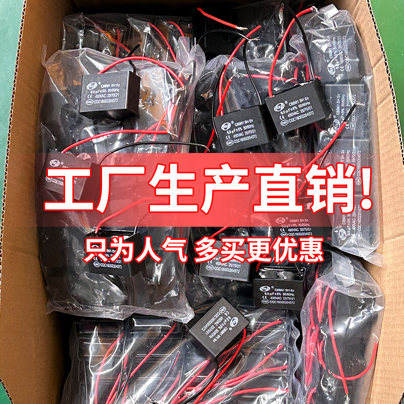 CBB61 electric fan floor fan starting capacitor universal 1.5UF/2/4 motor ceiling fan table fan industrial 450V two-pin insert 8UF (buy one get one free) (2 pieces)