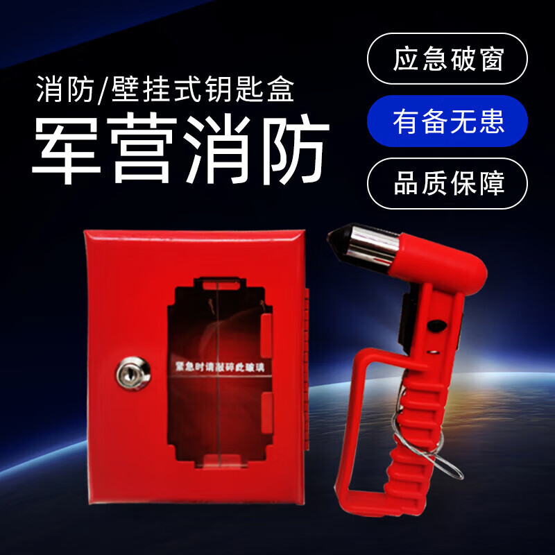 Qindu fire emergency escape door wall-mounted linkage door key box room card dangerous goods emergency key box fire key box + small safety hammer + screws