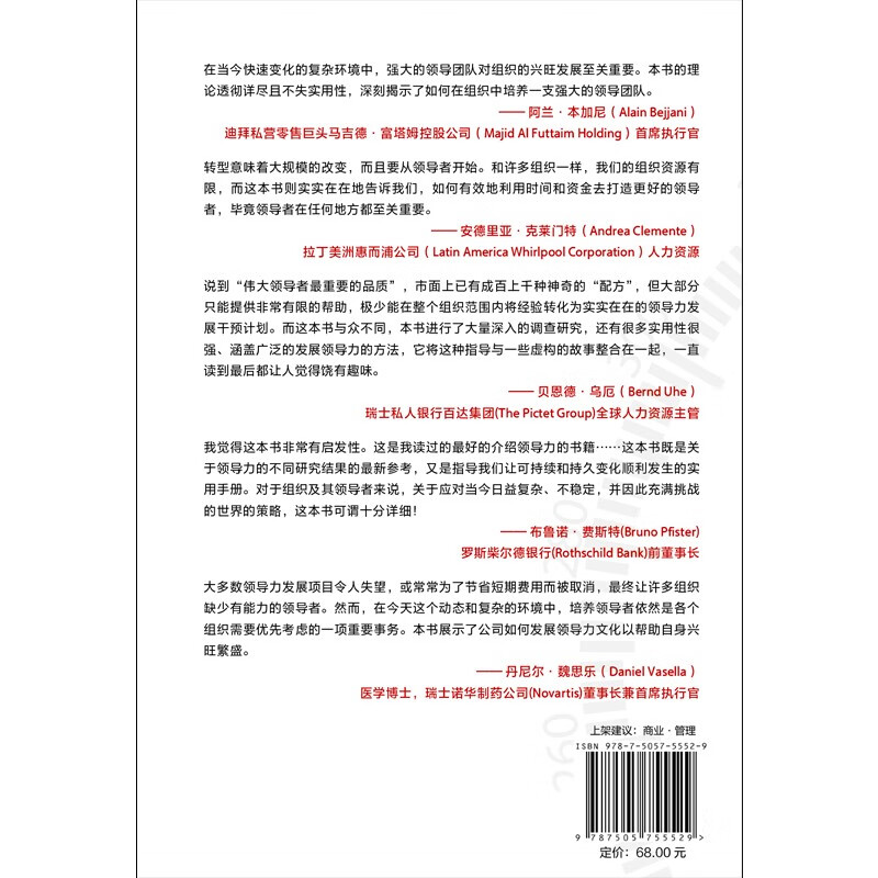 McKinsey's bottom-level leadership, workplace management inspiration, strategies for dealing with people, workplace management economics bestseller list, cognitive business's bottom-level logic benefits