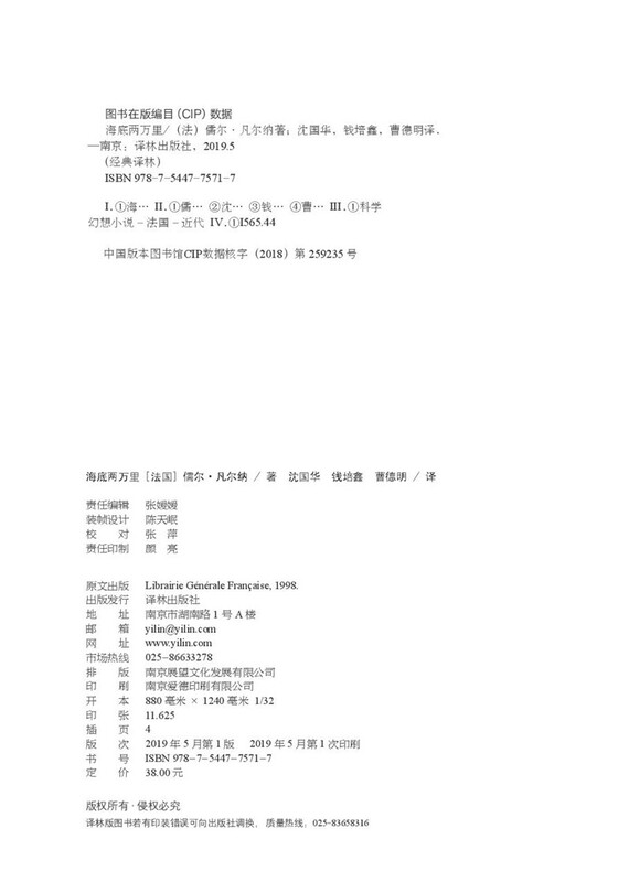 Twenty Thousand Leagues Under the Sea/Classic Translator (The masterpiece of Jules Verne, the father of science fiction, included in the introduction to famous works in the second volume of the seventh-grade Chinese textbook)