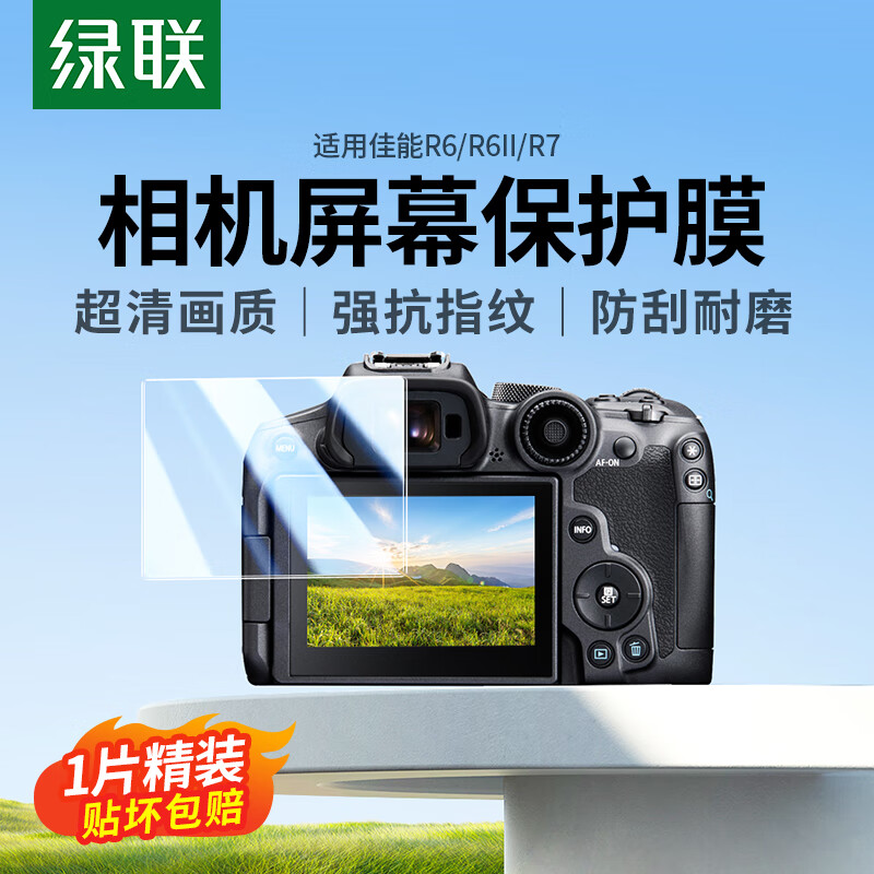 Green Alliance suitable for Canon R6 second generation tempered film R7 R6II R6 camera screen protection film mirrorless single accessory 1 piece