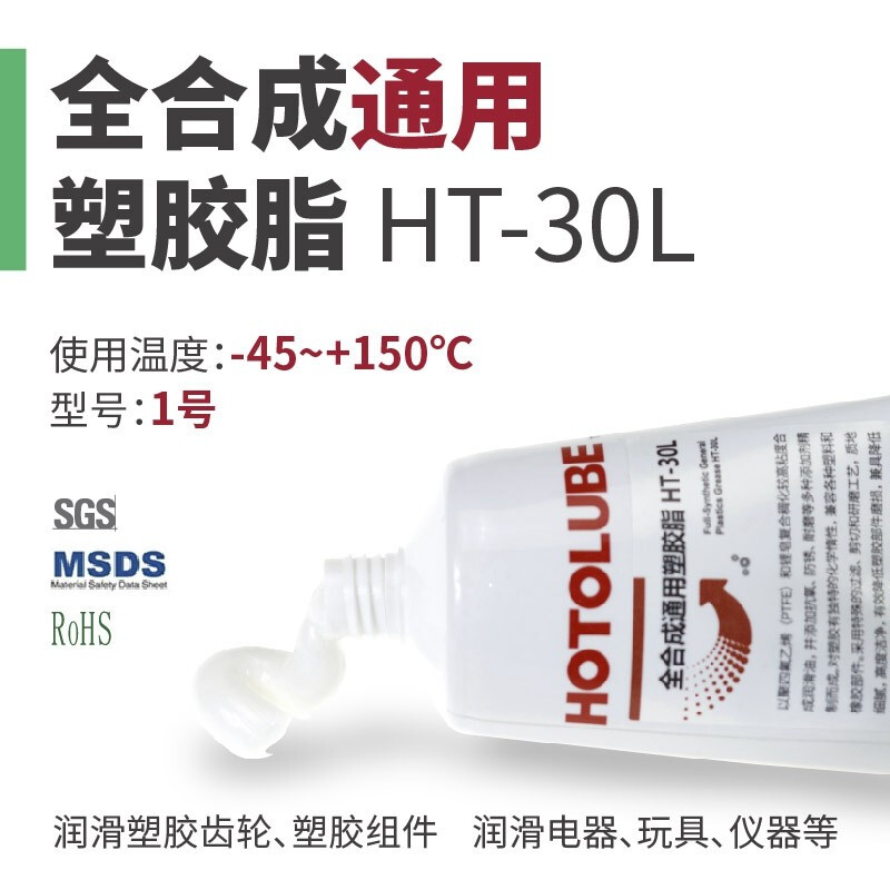 Hutou fully synthetic high-speed/noise reduction/long-lasting plastic grease white grease medium-high speed long-life plastic gear plastic lubricating grease HT-30L (2kg*6 five boxes)