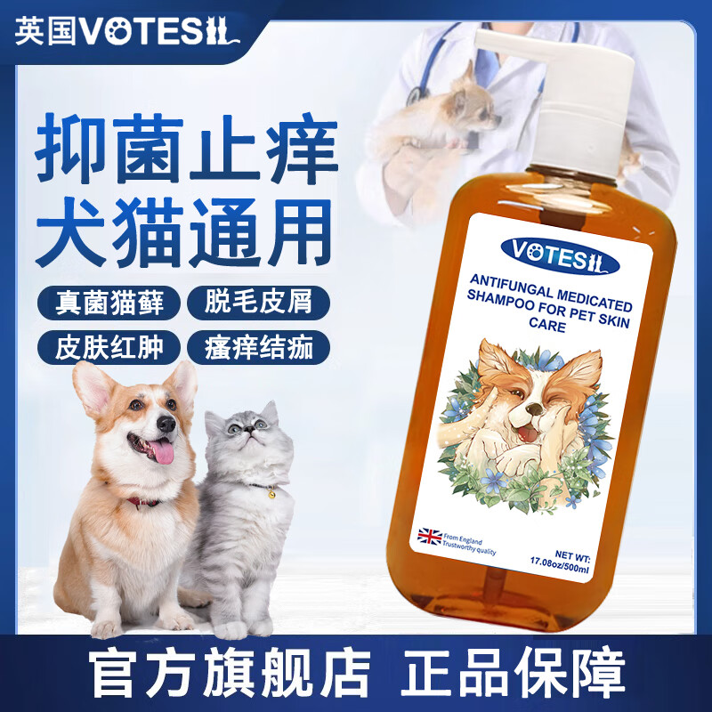 Votesil British Pet Medicated Bath Shampoo 500ml Pet Shower Gel Anti-pruritic Anti-itching Hair Protection Dog Ringworm Skin Care