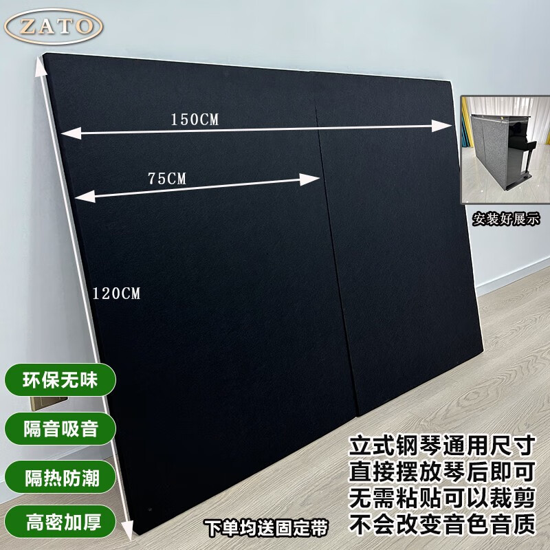 Sato Corporation (ZATO) ZATO official direct sales export to Japan upright piano sound insulation, heat insulation, moisture-proof, shock-absorbing silencer mat, universal floor mat, Japanese black piano floor mat