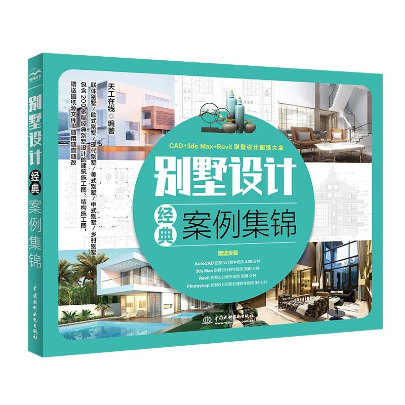 Villa design classic case collection Villa design books House decoration design Villa design drawings collection practical atlas Villa design and construction drawings Self-built townhouses European-style villas Modern villas American-style villas Chinese-style villas Country villas