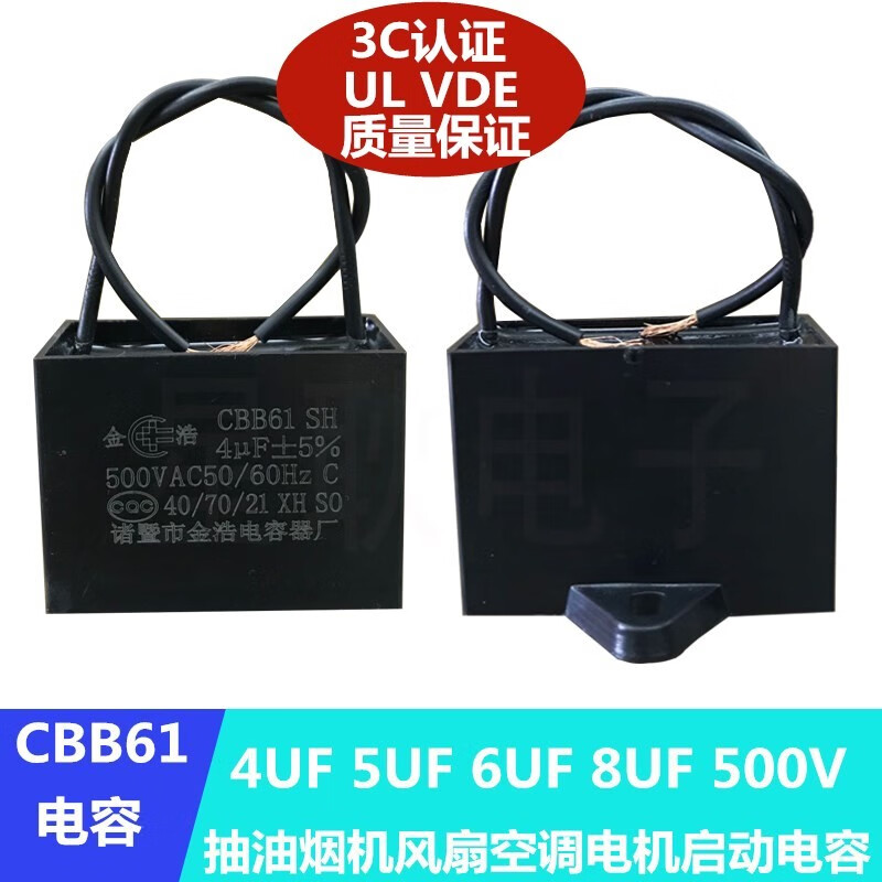 Customized Sacon Xianke Gujiaxinfei integrated stove range hood dual motor plug-in starting capacitor 5UF500V single plug-in 1 piece