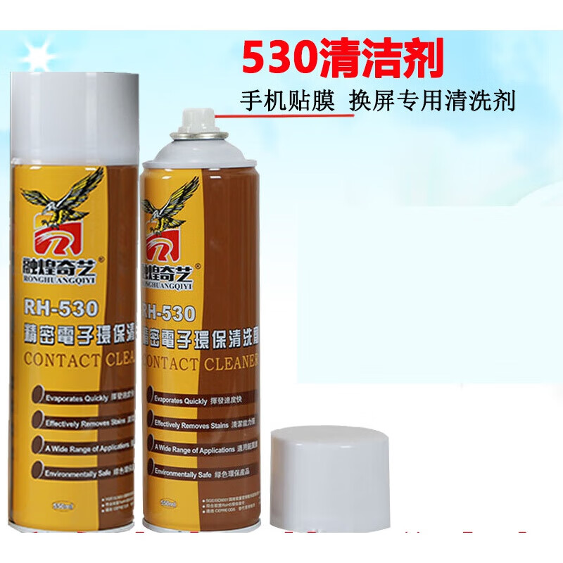 530 cleaning agent, precision electronic cleaner, mobile phone film, screen dust removal, motherboard cleaning fluid, environmentally friendly