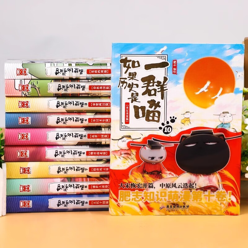 Optional If History Is a Group of Cats, a complete set of 16 volumes of genuine Fei Zhi's The Great Qing Dynasty, late Ming and early Qing dynasty primary school students' comics and historical story books, suitable for children, If History Is a Group of Cats, Fei Zhi Historical Cats Series 10 Song, Liao, Jin and Xia Chapters If History Is a Group of Cats