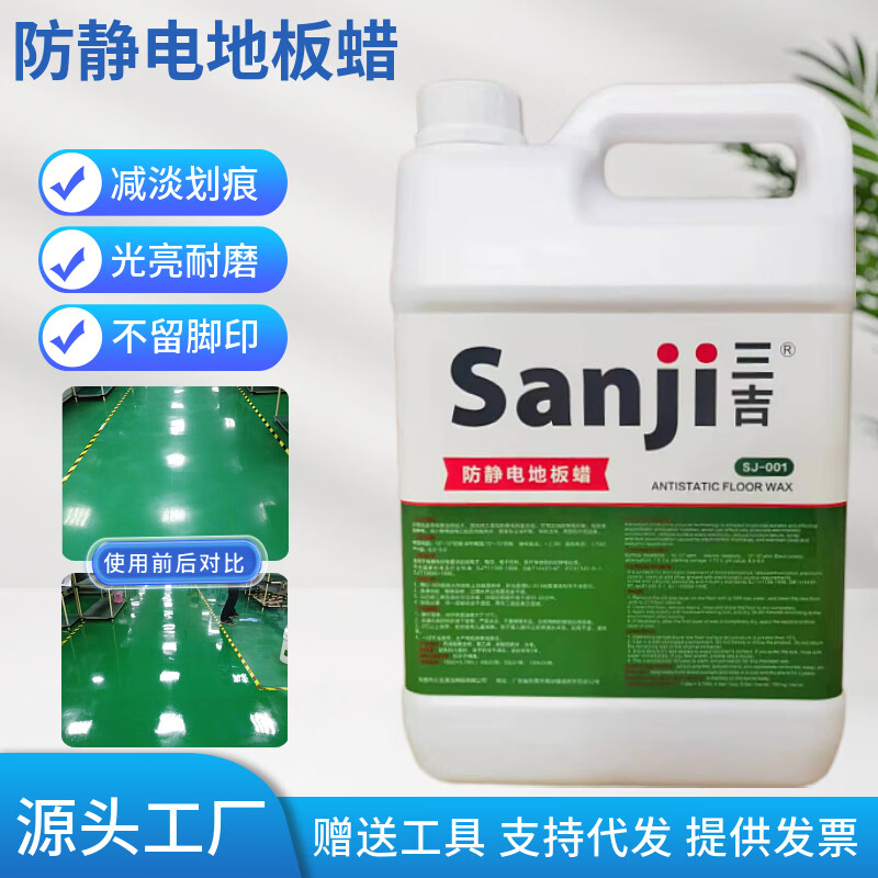 SJ-001 Sanji brand anti-static floor wax dust-free workshop pvc plastic floor maintenance brightening wax factory epoxy resin floor anti-static treatment conductive wax water milky white 4 gallons/box in stock