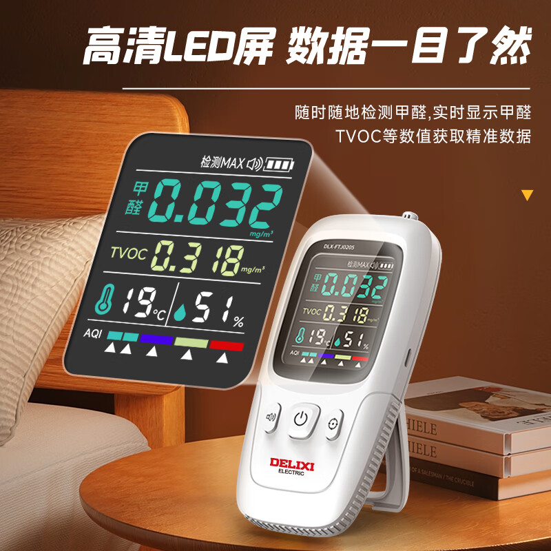 Delixi (DELIXI) high-precision formaldehyde detector air quality indoor home new house methanol test luxury charging model-top formaldehyde detector no specifications