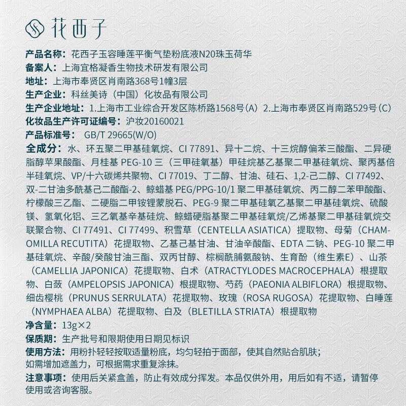 Huaxizi Jade Air Cushion N20 Concealer Long-lasting Oil Control Fits Nude Makeup Lightweight Moisturizing Liquid Foundation BB Birthday Gift for Women