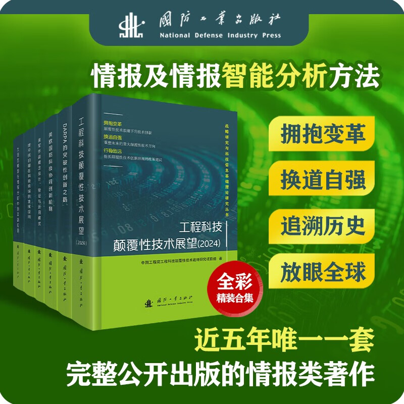 U.S. military operational concept design, verification and application model U.S. military foreign military military theoretical innovation intelligence and intelligence intelligent analysis methods National Defense Industry Press