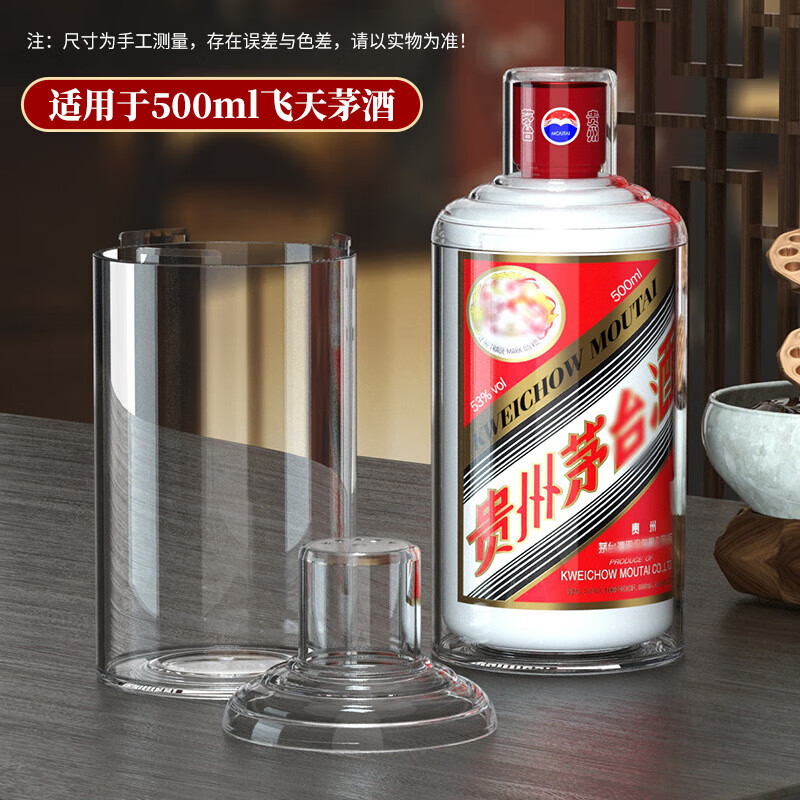 Feitian Moutai bottle protective cover liquor collection storage packaging box anti-evaporation running wine display wine box protective cover 00ml