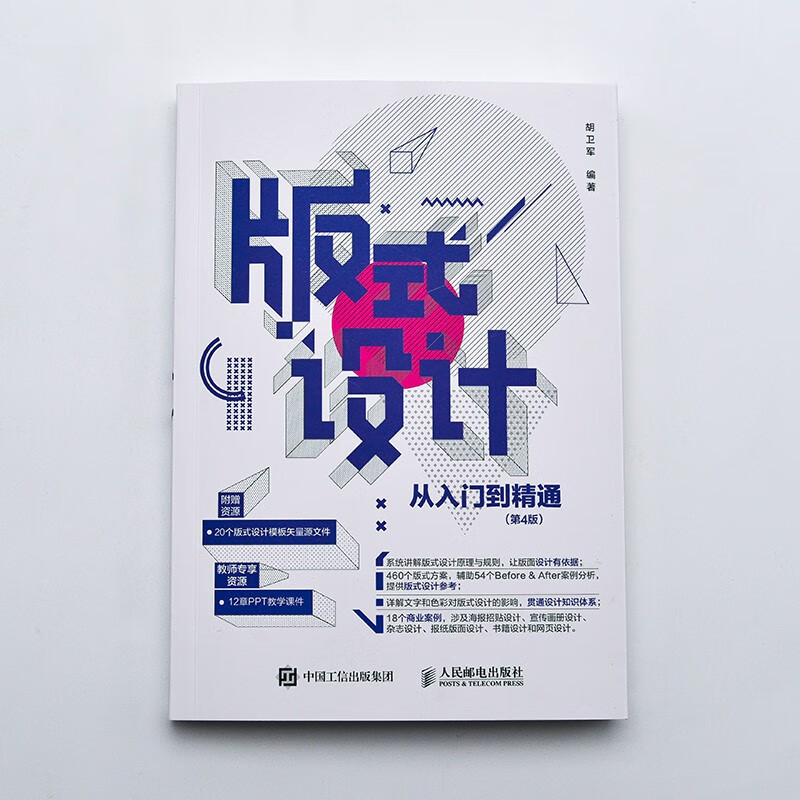 Layout Design from Beginner to Mastery 4th Edition (produced by Shuyi Design)