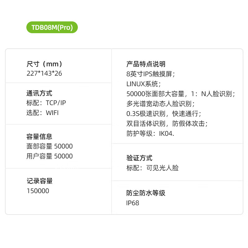 ZKT ECO model TDB08M (Pro) visible light access control integrated machine unit unit