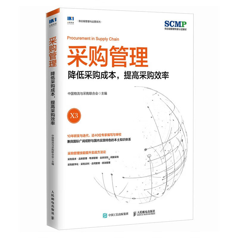 Procurement Management Reduce procurement costs and improve procurement efficiency