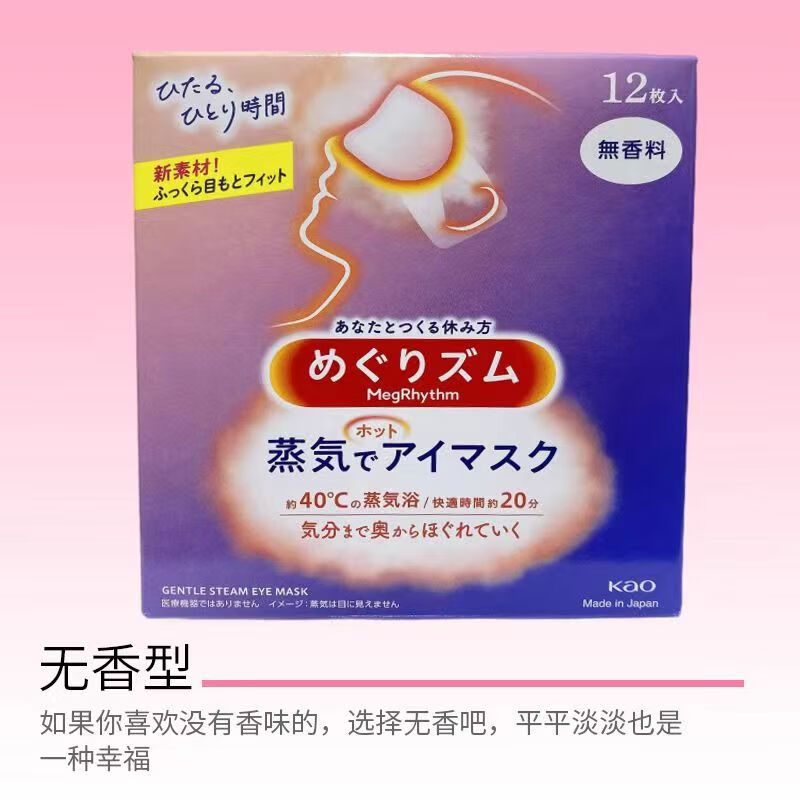 Kao (KAO) Mesolu Steam Eye Mask/Hot Compress Patch Unscented 12 pieces * 1 box Relieve eye fatigue sleep eye protection patch