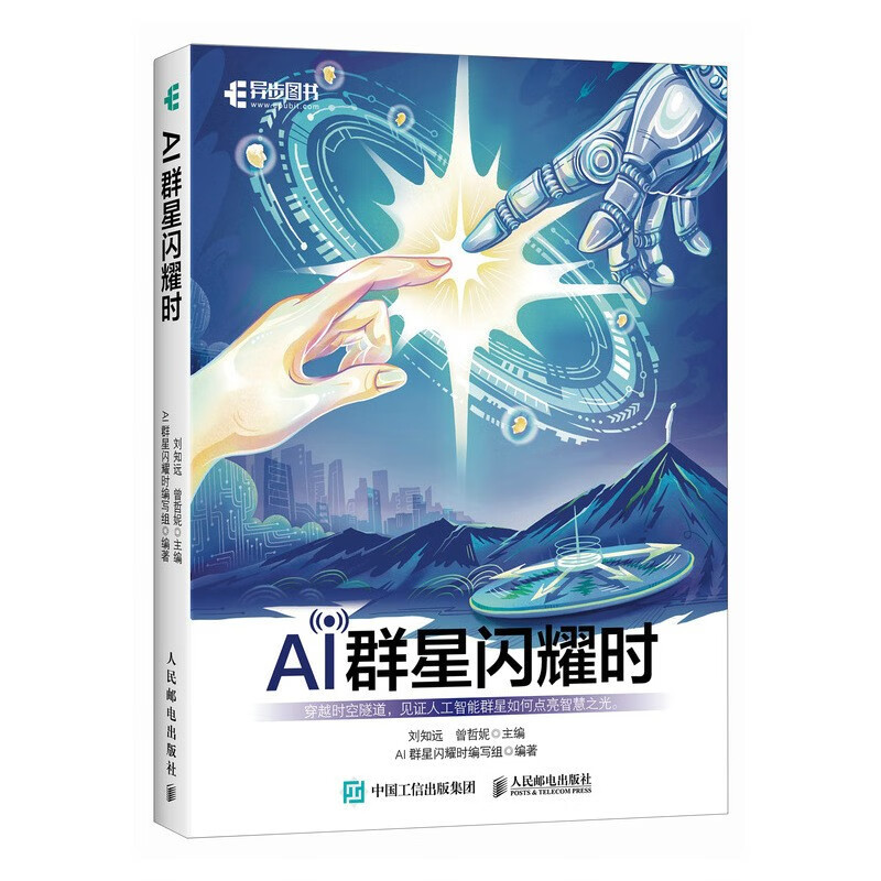 When the AI Stars Shine, a general course on artificial intelligence for primary and secondary school students, produced by Asynchronous Books