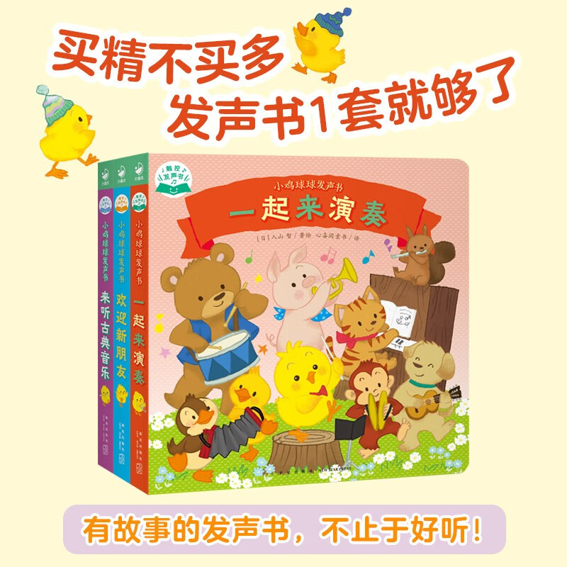 Chicken Ball Voice Book Welcome new friends 0-1-2-3 years old baby early education enlightenment audio touch voice book music enlightenment bilingual voice with story 48 voice points 66 bilingual cognition