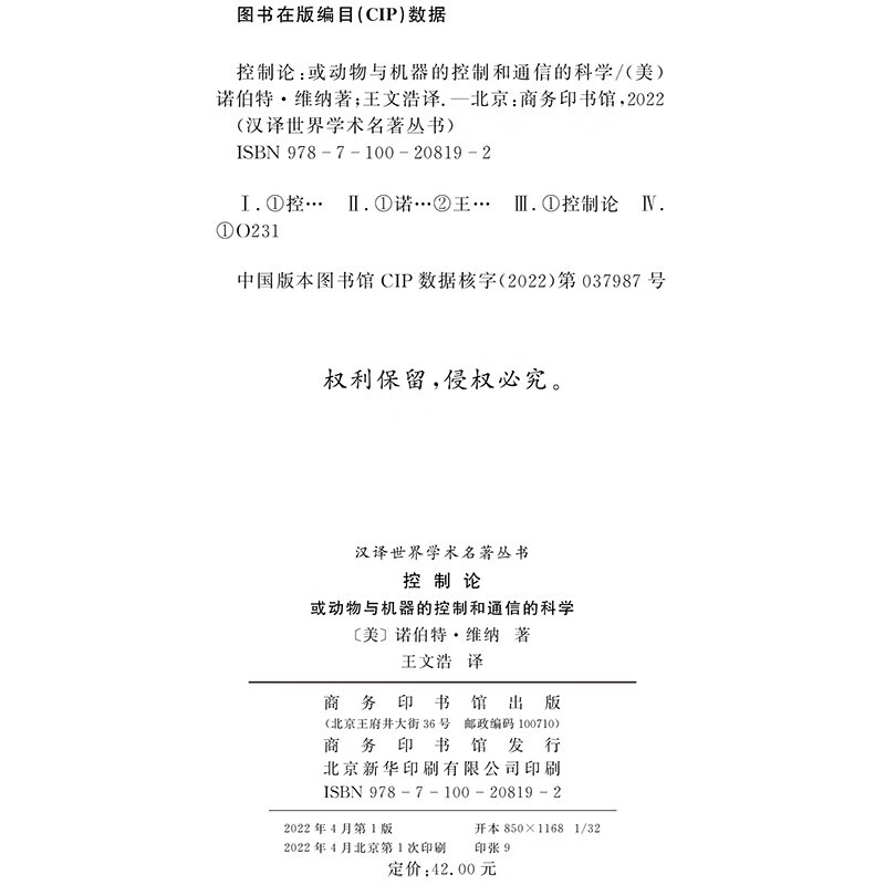 Cybernetics or the science of control and communication of animals and machines (Chinese translation of famous books 20)