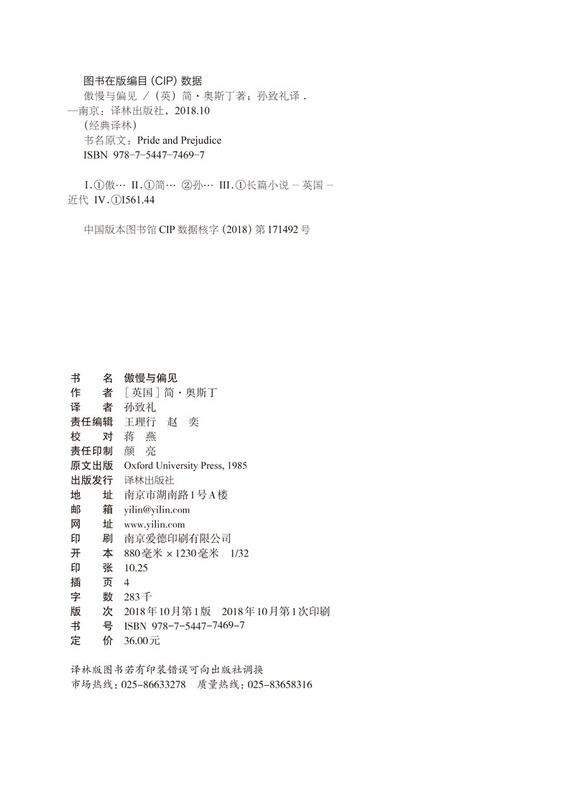 Literary Classics Classic Translations Pride and Prejudice (New Edition) Classic translation by the famous translator Sun Zhili, the eighth revision, special inclusion of articles commemorating the 200th anniversary of Austen's death