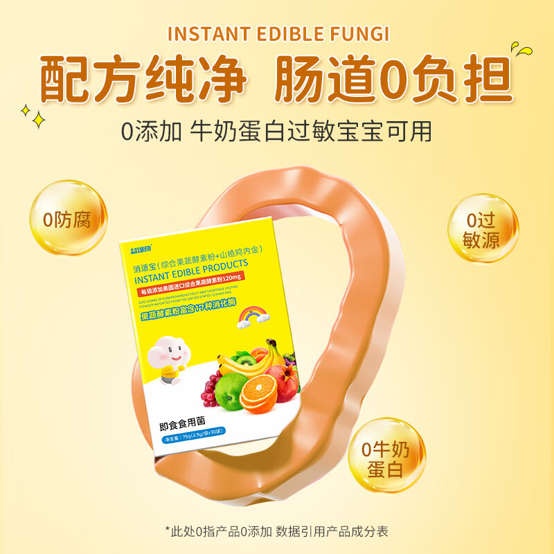 Yi Ke Jin digestive enzyme for infants and young children to regulate the spleen and stomach 0-3 years old, hawthorn chicken gizzard, baby with gastrointestinal accumulation, indigestion and flatulence, single box, 17 kinds of digestive enzymes, 30 bags*1 box