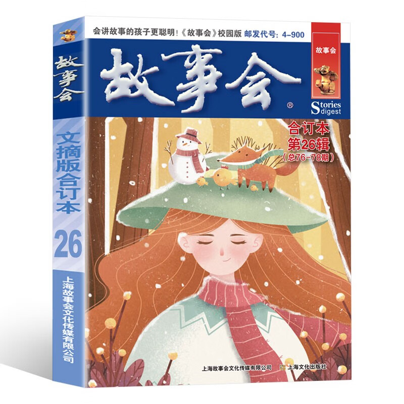 Story Club Campus Edition bound volume 26