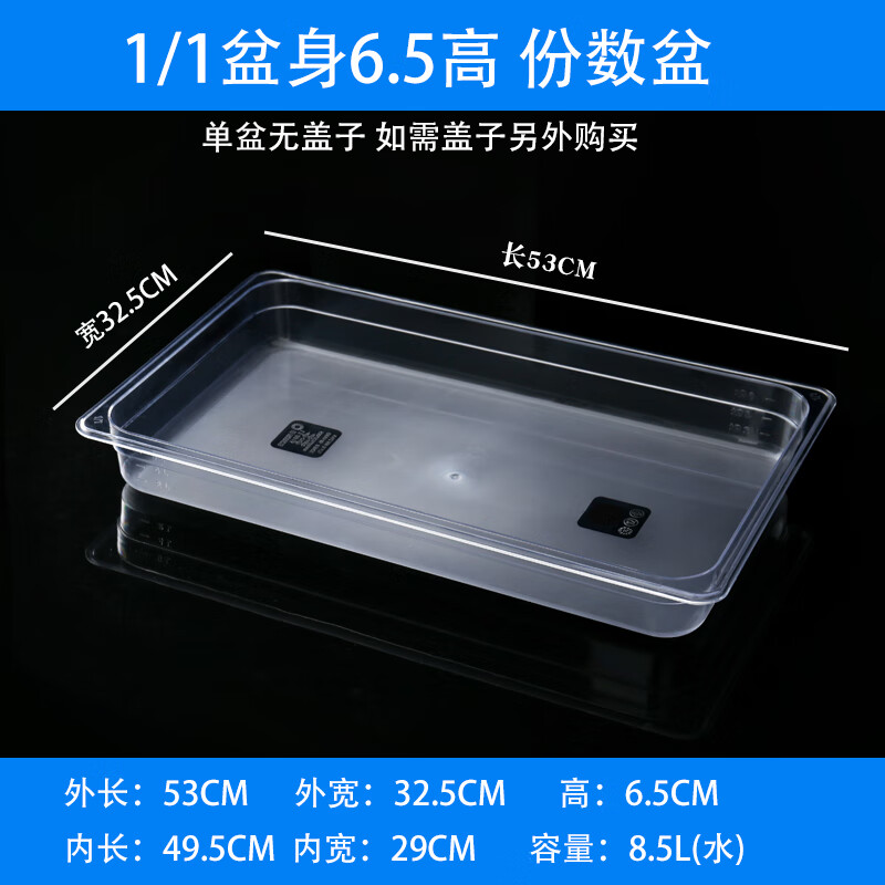 Shanshan pine thickened acrylic portion basin food preservation portion shelf shelf display series supermarket pickle storage box 1/1 basin body 53*32.5*6.5CM