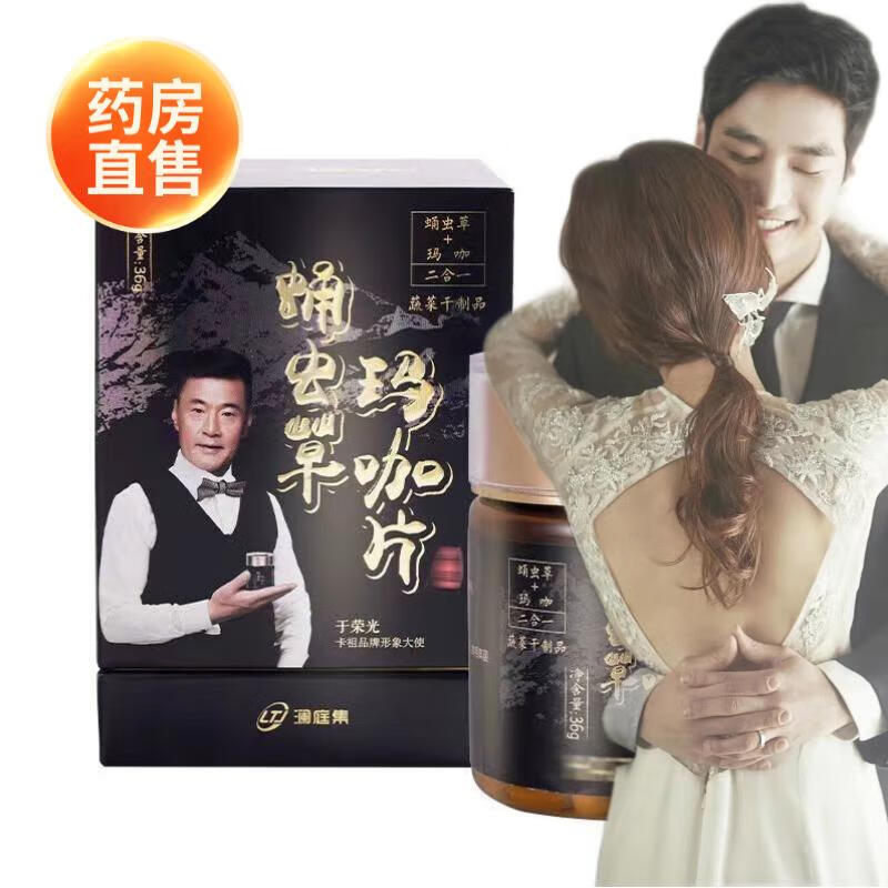 Kazu pharmacy directly sells KAZU Cordyceps militaris maca tablets maca tablet candy Lantingji maca 36g/box 1 box