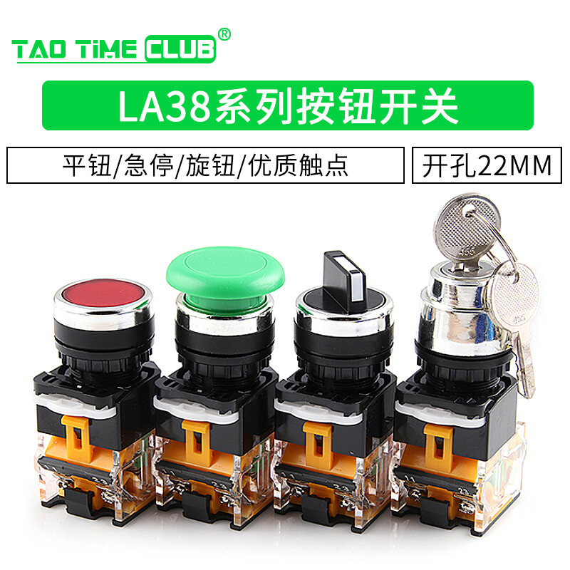 LA38 series push button switch self-reset self-locking start start stop mushroom head emergency stop knob second gear third gear self-reset green flat button