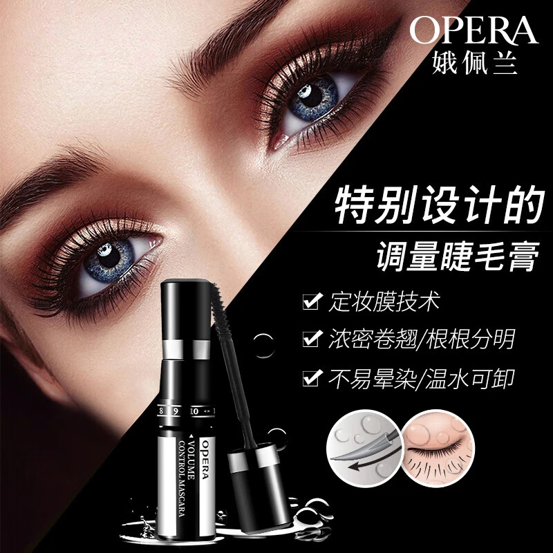 OPERA OPERA volume-adjustable mascara 11g (thick, long, adjustable, waterproof, non-smudged, curled, elongated)