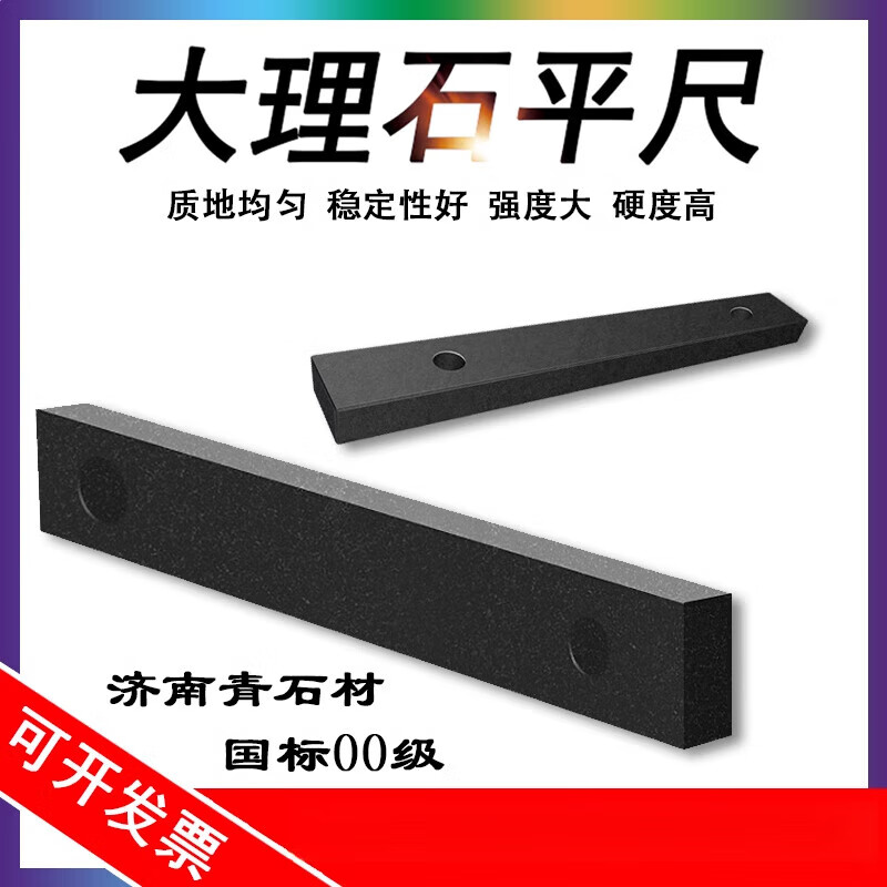 Marble flat ruler 000-level high-precision Jinan Qing machine tool inspection guide rail inspection vertical parallel Jinan Qing 1500*150*80 two-sided 000-level accuracy