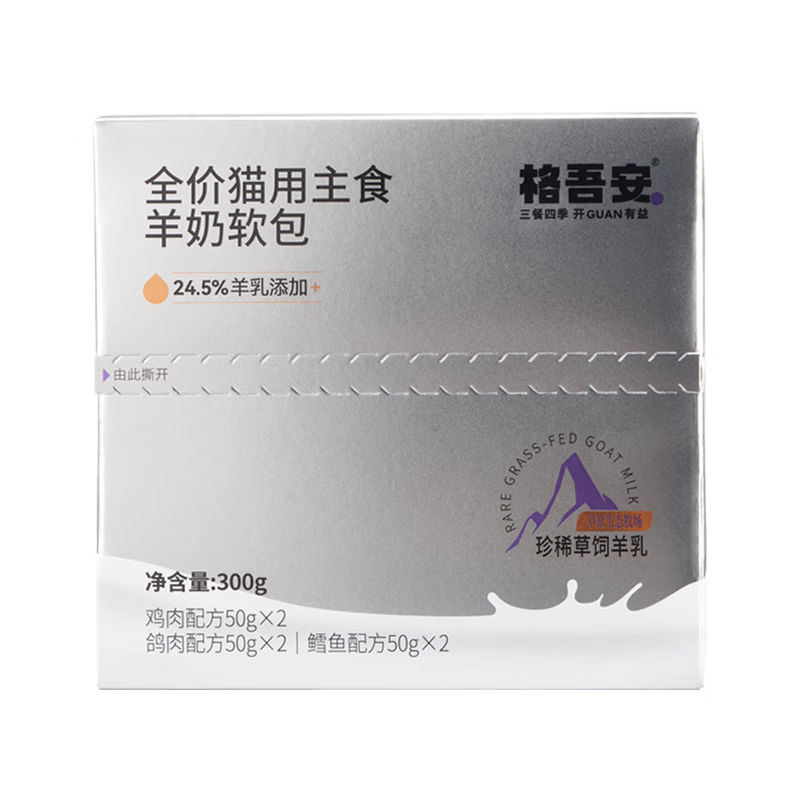 Gewuan cat full-price staple food soft package cat wet food lunch box meat and milk paste rare goat milk kitten hypoallergenic 50g*6 pack