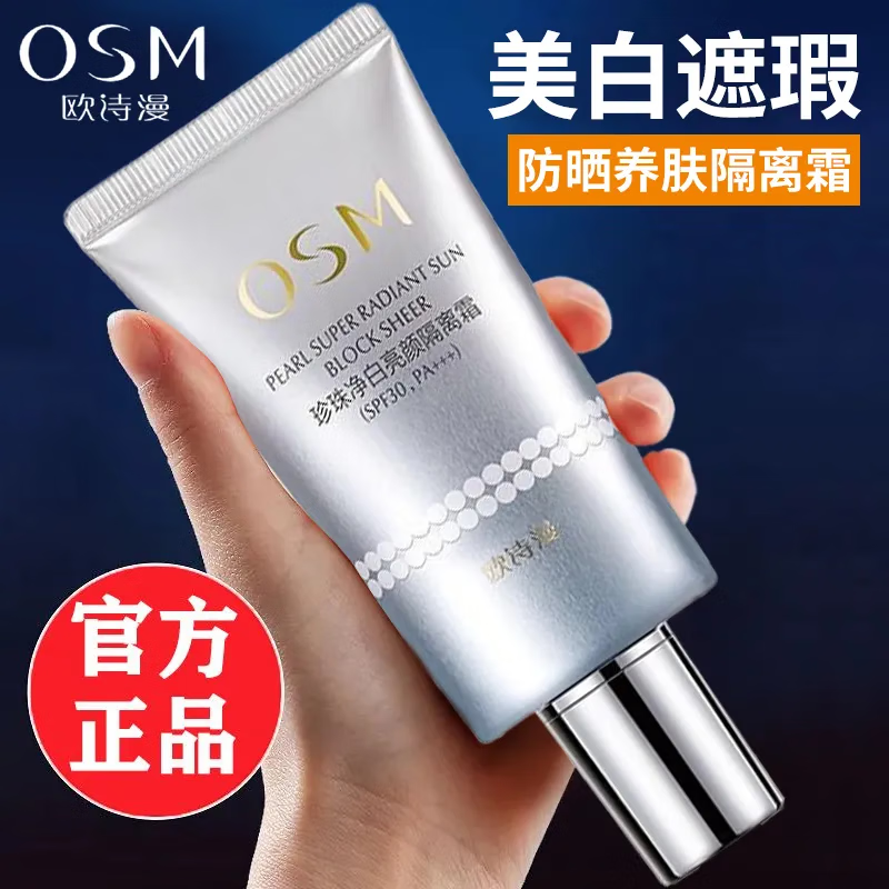 Oshiman Pearl Whitening and Brightening Isolating Sunscreen Cream Sunscreen, Whitening and Concealer Three-in-One Makeup Primer and Brightening Skin Care Products for Women Whitening and Brightening Isolating Cream 40g