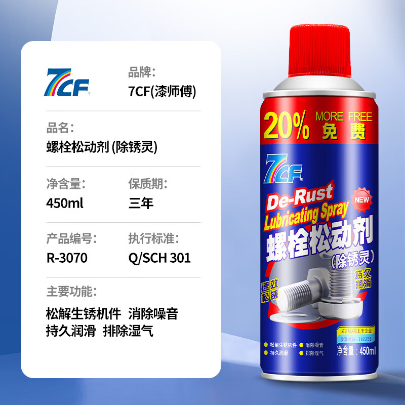 7CF Rainbow Refined Bolt Loosener, Screw and Nut Metal Rust Remover, Multi-Purpose Rust Remover, Door Lock Anti-rust Loose Rust Lubricant R-3070 450ml/bottle