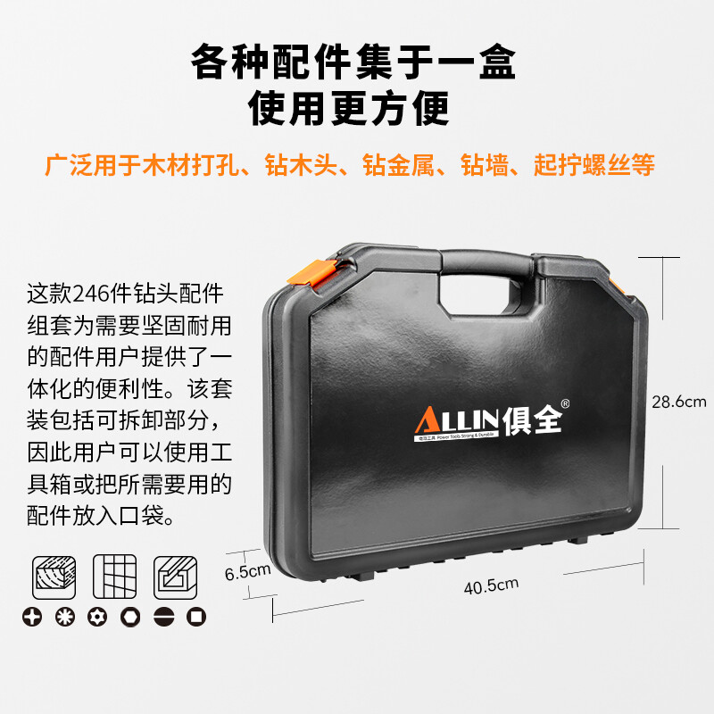 Juquan (JUQUAN) 246-piece twist drill bit set, woodworking flat drill, construction cement drill hole opener, screw bit