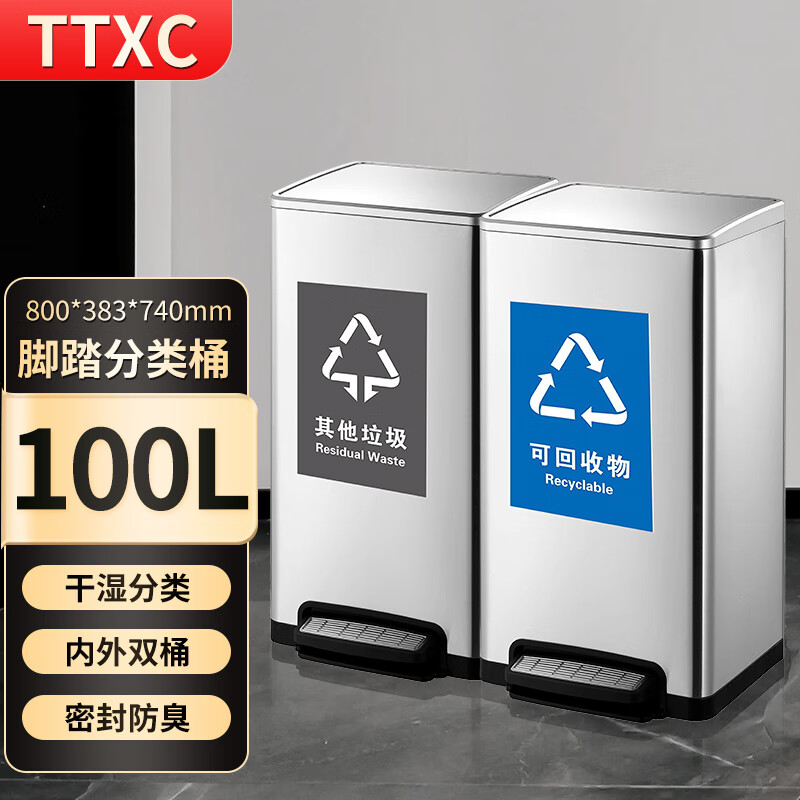 TTXC commercial stainless steel classification trash can for household kitchen wet and dry separation foot pedal large capacity double bucket with lid 100L sand steel - foot pedal type 50L+50L
