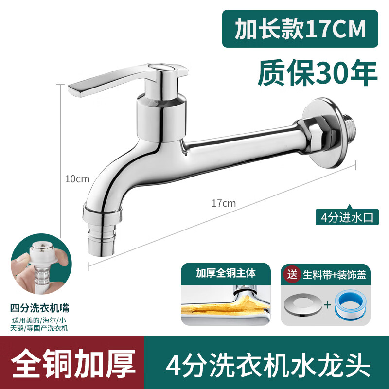 Fugeway all-copper extended faucet household balcony mop pool washing machine bathroom wall-mounted tap long handle bright silver >17cm extended model + washing machine 4 points universal all-copper thickening * explosion-proof and leak-proof * splash-proof