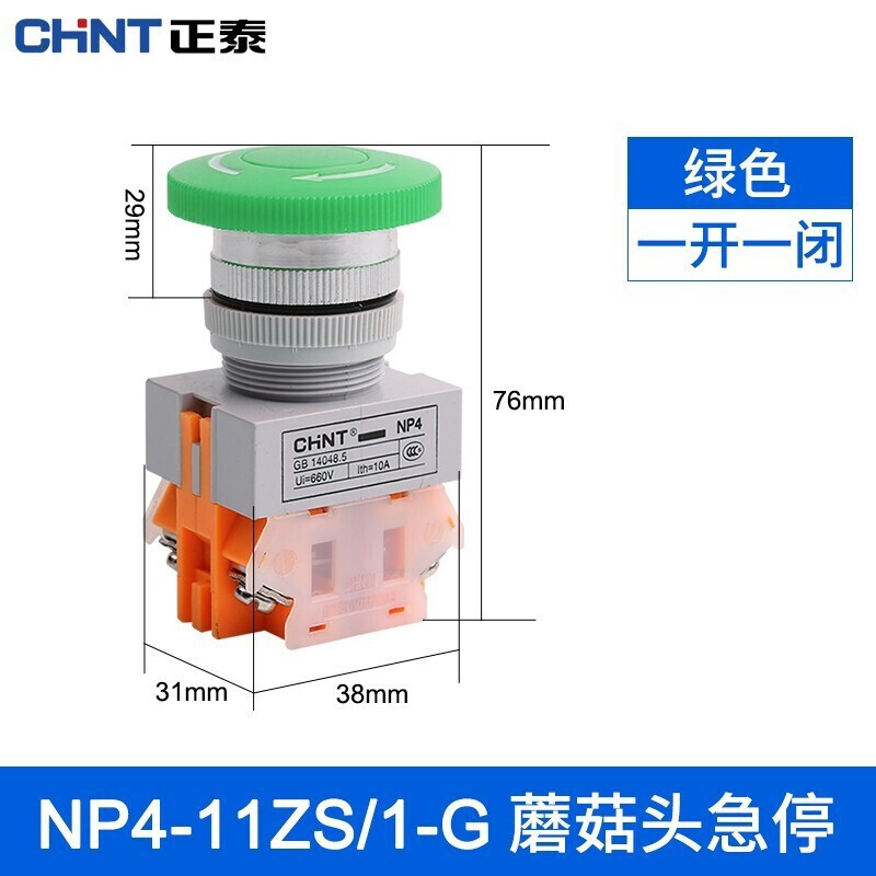 Chint (CHNT) emergency stop switch emergency stop self-locking control button mushroom head self-locking protection one open and one closed NP4-11ZS/1-R green